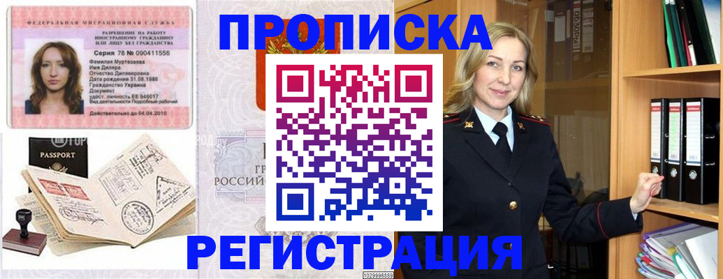 прописка от собственника в Сергаче